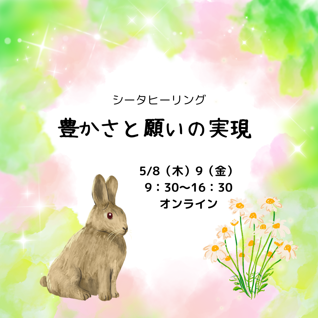 豊かさと願いの実現